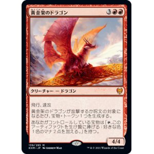 画像: 【Foil】(KHM-MR)Goldspan Dragon/黄金架のドラゴン(日,JP)