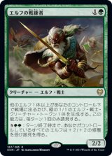 画像: (KHM-RG)Elvish Warmaster/エルフの戦練者(英,EN)