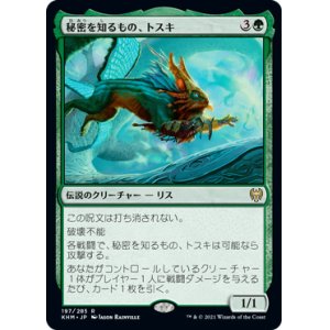 画像: (KHM-RG)Toski, Bearer of Secrets/秘密を知るもの、トスキ(日,JP)