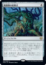 画像: (KHM-RA)Maskwood Nexus/仮面林の結節点(英,EN)