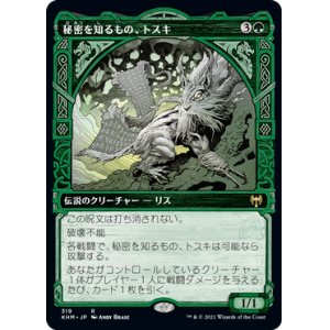 画像: 【ショーケース】(KHM-RG)Toski, Bearer of Secrets/秘密を知るもの、トスキ(日,JP)