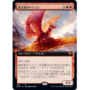 画像: 【Foil】【拡張アート】(KHM-MR)Goldspan Dragon/黄金架のドラゴン(日,JP)