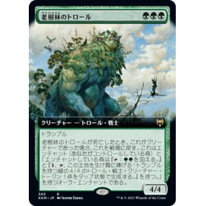 画像: 【拡張アート】(KHM-RG)Old-Growth Troll/老樹林のトロール(日,JP)