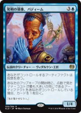 画像: (KLD-RU)Padeem, Consul of Innovation/発明の領事、パディーム(英,EN)