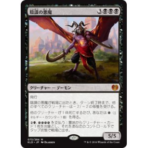 画像: (KLD-MB)Demon of Dark Schemes/陰謀の悪魔(英,EN)