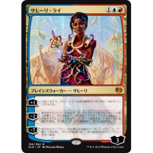 画像: $FOIL$(KLD-MM)Saheeli Rai/サヒーリ・ライ(英,EN)