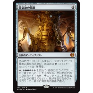 画像: $FOIL$(KLD-MA)Aetherworks Marvel/霊気池の驚異(日,JP)