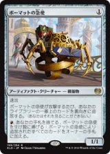 画像: (KLD-RA)Bomat Courier/ボーマットの急使(英,EN)