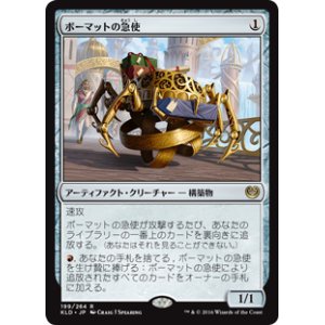 画像: (KLD-RA)Bomat Courier/ボーマットの急使(英,EN)