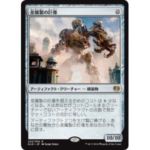 画像: (KLD-RA)Metalwork Colossus/金属製の巨像(英,EN)