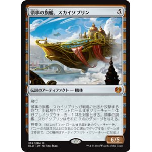 画像: $FOIL$(KLD-MA)Skysovereign, Consul Flagship/領事の旗艦、スカイソブリン(日,JP)