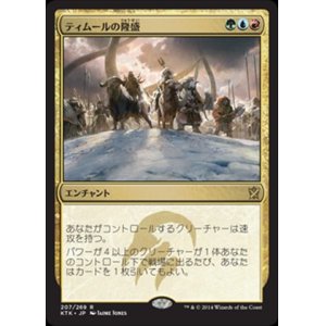 画像: (KTK-RM)Temur Ascendancy/ティムールの隆盛(英,EN)