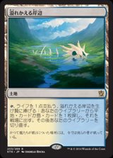 画像: $FOIL$(KTK-RL)Flooded Strand/溢れかえる岸辺(JP)