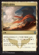 画像: $FOIL$(KTK-UL)Nomad Outpost/遊牧民の前哨地(JP)