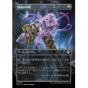 画像: 【Foil】(LCC-Box_Topper-UA)Arcane Signet/秘儀の印鑑【No.0104】(日,JP)