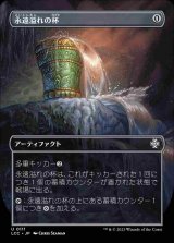 画像: (LCC-Box_Topper-UA)Everflowing Chalice/永遠溢れの杯【No.0111】(日,JP)