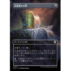 画像: 【Foil】(LCC-Box_Topper-UA)Everflowing Chalice/永遠溢れの杯【No.0111】(日,JP)