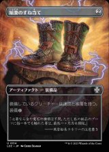 画像: (LCC-Box_Topper-UA)Lightning Greaves/稲妻のすね当て【No.0114】(日,JP)