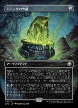 画像: 【Foil】(LCC-Box_Topper-RA)Mimic Vat/ミミックの大桶【No.0115】(日,JP)