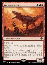 画像: (LCI-RR)Trumpeting Carnosaur/嘶くカルノサウルス(日,JP)