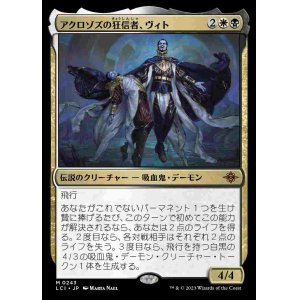 画像: (LCI-MM)Vito, Fanatic of Aclazotz/アクロゾズの狂信者、ヴィト(英,EN)