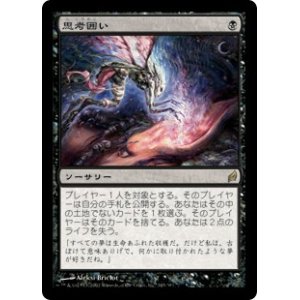 画像: $FOIL$(LRW-RB)Thoughtseize/思考囲い(日,JP)