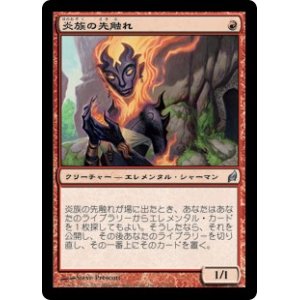 画像: (LRW-UR)Flamekin Harbinger/炎族の先触れ(日,JP)