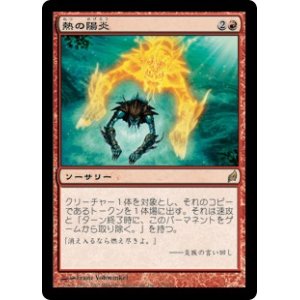 画像: (LRW-RR)Heat Shimmer/熱の陽炎(日,JP)