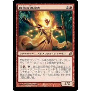 画像: (LRW-RR)Incandescent Soulstoke/白熱の魂炊き(英,EN)