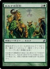 画像: (LRW-UG)Elvish Promenade/エルフの行列(英,EN)