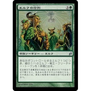 画像: (LRW-UG)Elvish Promenade/エルフの行列(英,EN)