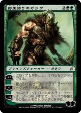 画像: (LRW-RG)Garruk Wildspeaker/野生語りのガラク(日,JP)