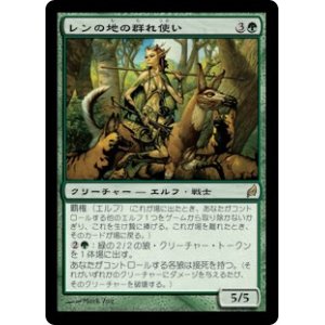 画像: (LRW-RG)Wren's Run Packmaster/レンの地の群れ使い(英,EN)