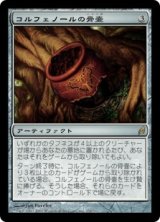 画像: (LRW-RA)Colfenor's Urn/コルフェノールの骨壷(英,EN)