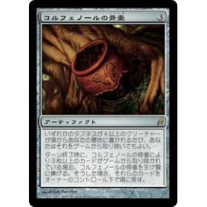 画像: (LRW-RA)Colfenor's Urn/コルフェノールの骨壷(英,EN)