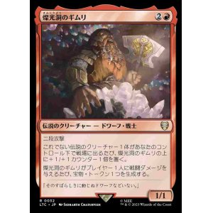 画像: (LTC-RR)Gimli of the Glittering Caves/燦光洞のギムリ(英,EN)