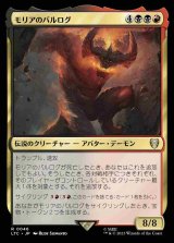 画像: (LTC-RM)The Balrog of Moria/モリアのバルログ(日,JP)