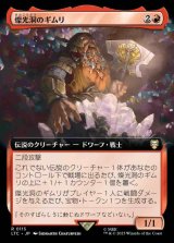 画像: 【拡張アート】(LTC-RR)Gimli of the Glittering Caves/燦光洞のギムリ(英,EN)