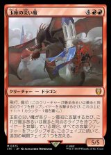 画像: (LTC-MR)Scourge of the Throne/玉座の災い魔(英,EN)