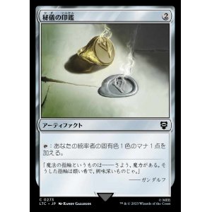 画像: (LTC-CA)Arcane Signet/秘儀の印鑑(日,JP)