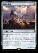 画像: (LTC-RA)Vanquisher's Banner/勝者の戦旗(英,EN)