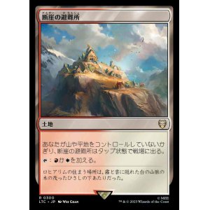 画像: (LTC-RL)Clifftop Retreat/断崖の避難所(日,JP)