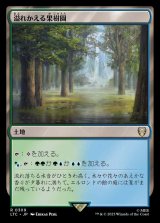 画像: (LTC-RL)Flooded Grove/溢れかえる果樹園(英,EN)