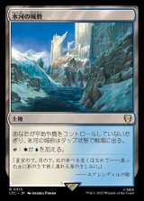 画像: (LTC-RL)Glacial Fortress/氷河の城砦(日,JP)