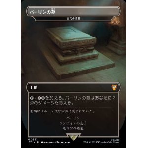 画像: 【王国と遺物】(LTC-ML)『バーリンの墓』Ancient Tomb/古えの墳墓(日,JP)