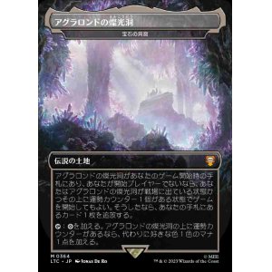 画像: 【王国と遺物】(LTC-ML)『アグラロンドの燦光洞』Gemstone Caverns/宝石の洞窟(日,JP)