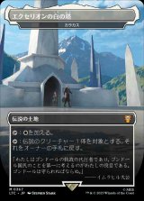 画像: 【王国と遺物】(LTC-ML)『エクセリオンの白の塔』Karakas/カラカス(日,JP)