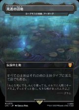 画像: 【王国と遺物】(LTC-ML)『死者の沼地』Urborg, Tomb of Yawgmoth/ヨーグモスの墳墓、アーボーグ(日,JP)