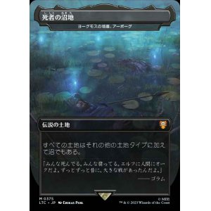 画像: 【王国と遺物】(LTC-ML)『死者の沼地』Urborg, Tomb of Yawgmoth/ヨーグモスの墳墓、アーボーグ(日,JP)