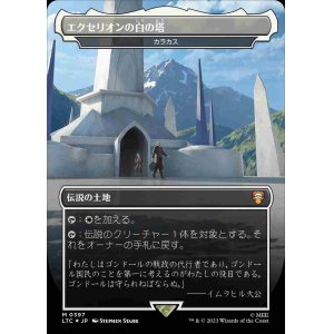 画像: 【王国と遺物・サージFOIL】(LTC-ML)『エクセリオンの白の塔』Karakas/カラカス